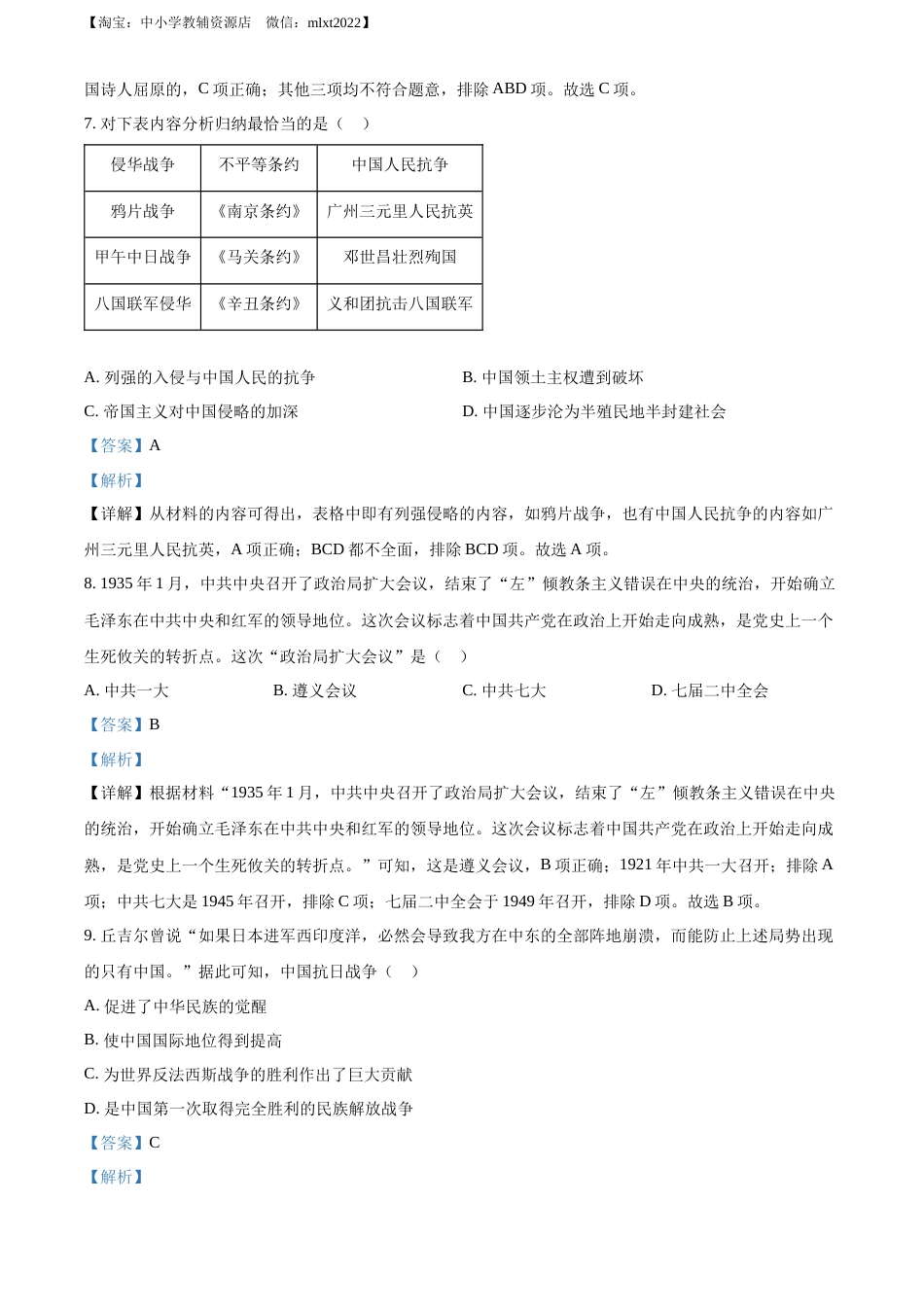 精品解析：2022年湖南省郴州市中考历史真题（解析版）.docx_第3页