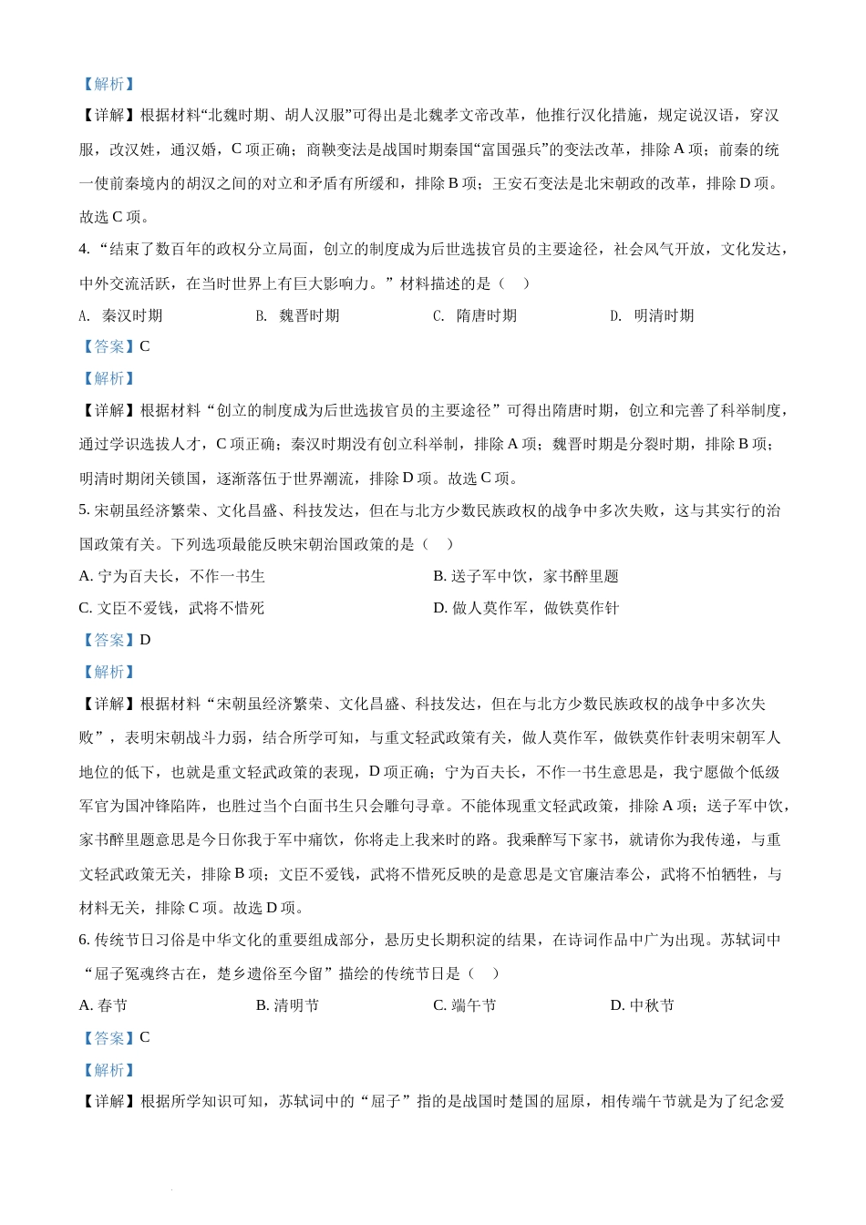 精品解析：2022年湖南省郴州市中考历史真题（解析版）(1).docx_第2页