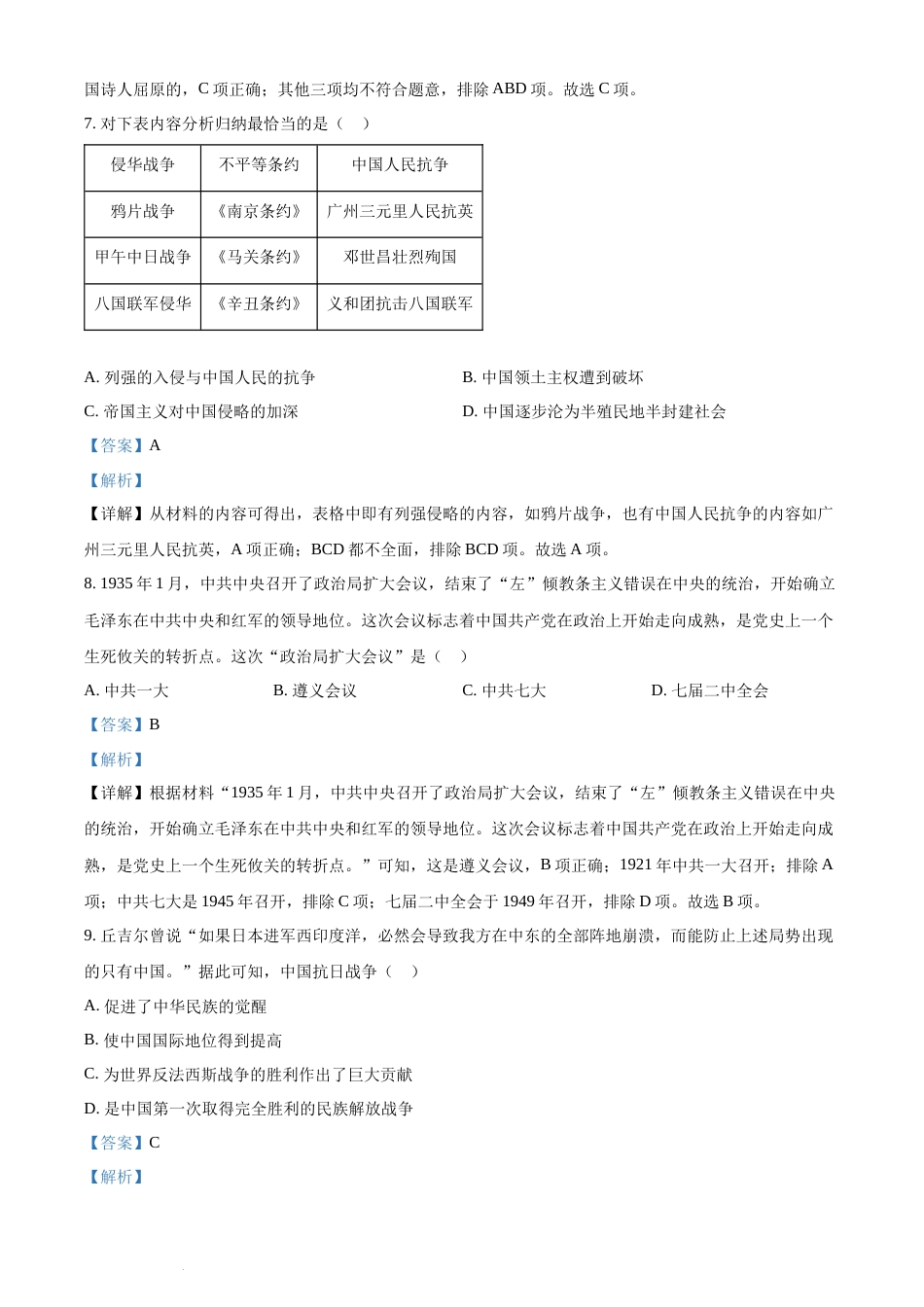 精品解析：2022年湖南省郴州市中考历史真题（解析版）(1).docx_第3页