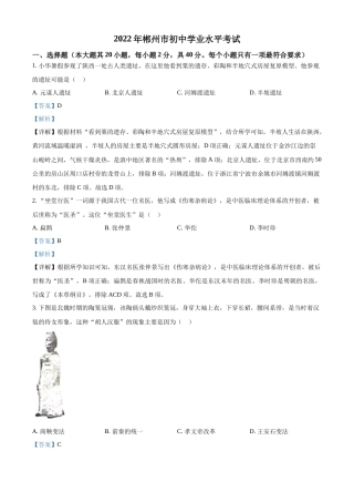 精品解析：2022年湖南省郴州市中考历史真题（解析版）(1).docx