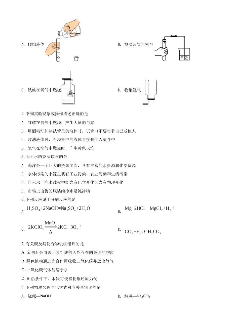 精品解析：2022年湖南省郴州市中考化学真题（原卷版）.docx_第2页