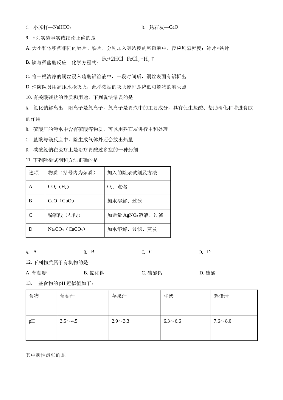 精品解析：2022年湖南省郴州市中考化学真题（原卷版）.docx_第3页