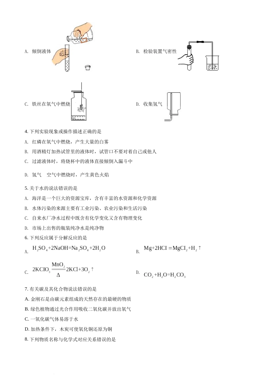 精品解析：2022年湖南省郴州市中考化学真题（原卷版）(1).docx_第2页