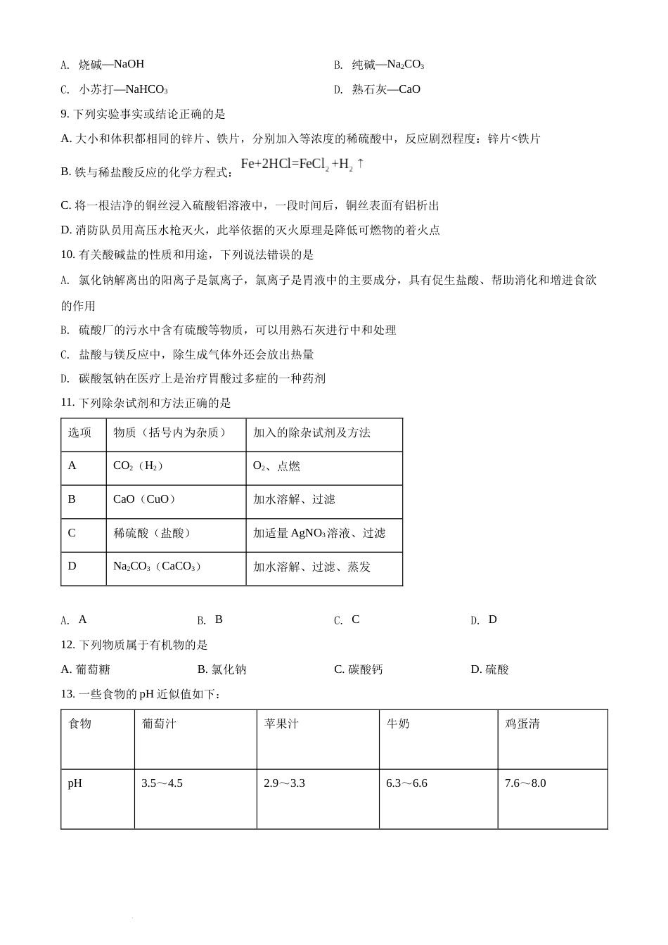 精品解析：2022年湖南省郴州市中考化学真题（原卷版）(1).docx_第3页