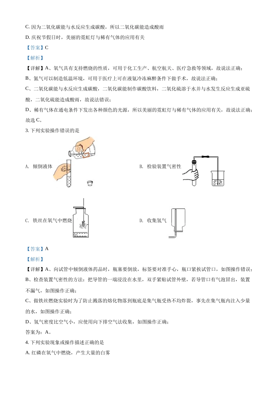 精品解析：2022年湖南省郴州市中考化学真题（解析版）.docx_第2页