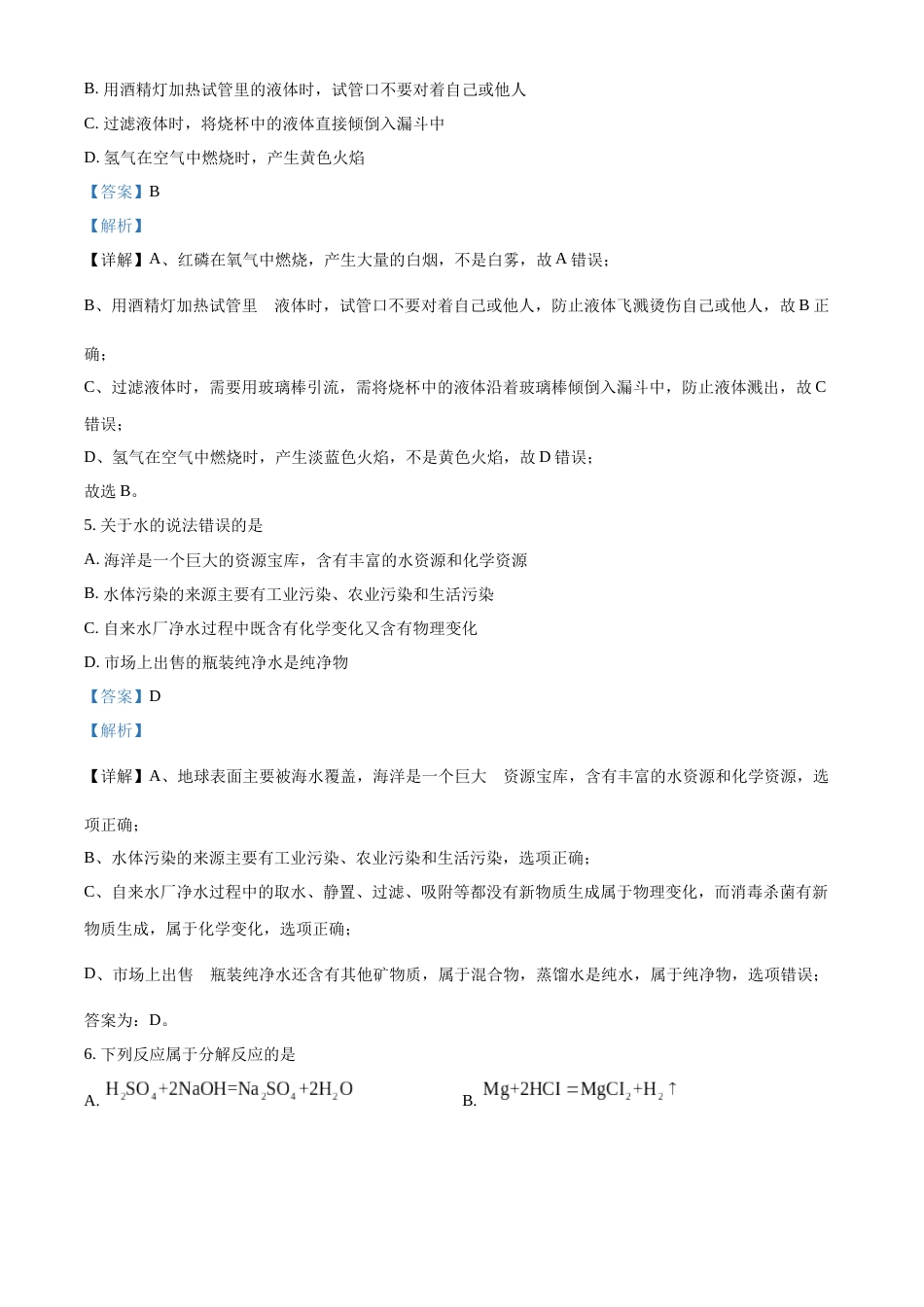 精品解析：2022年湖南省郴州市中考化学真题（解析版）.docx_第3页
