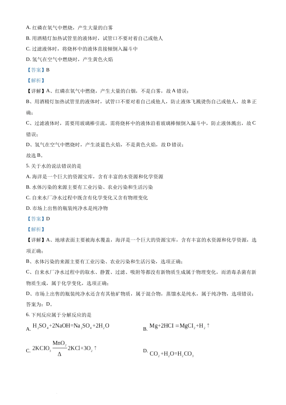 精品解析：2022年湖南省郴州市中考化学真题（解析版）(1).docx_第3页