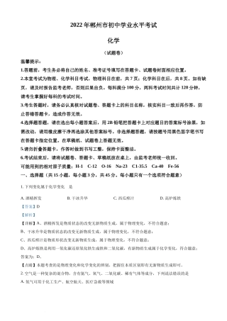 精品解析：2022年湖南省郴州市中考化学真题（解析版）(1).docx