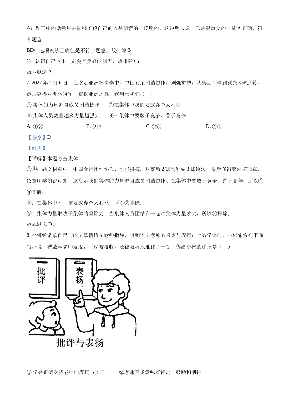 精品解析：2022年湖南省郴州市中考道德与法治真题（解析版）.docx_第3页