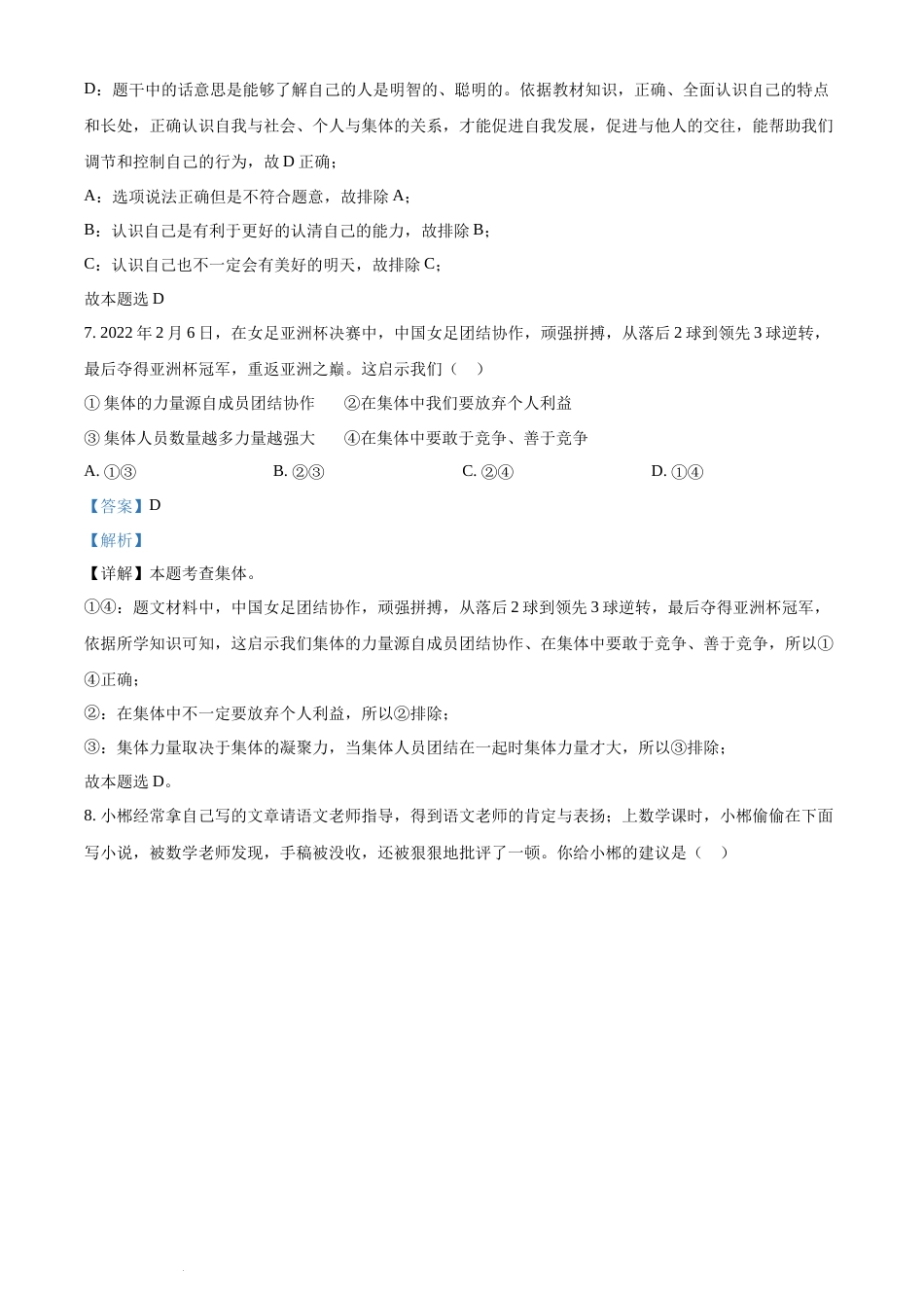 精品解析：2022年湖南省郴州市中考道德与法治真题（解析版）(1).docx_第3页