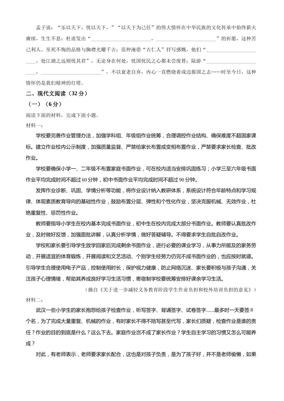 精品解析：2022年湖南省常德市中考语文真题（原卷版）(1).docx_第2页