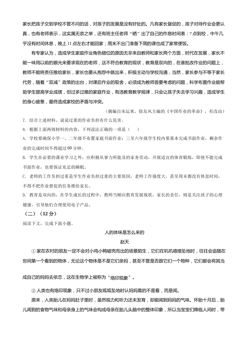 精品解析：2022年湖南省常德市中考语文真题（原卷版）(1).docx_第3页
