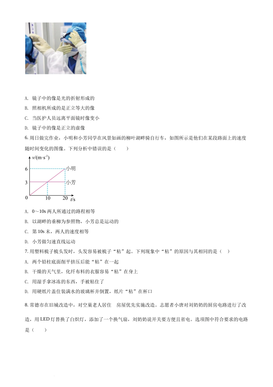 精品解析：2022年湖南省常德市中考物理试题（原卷版）(1).docx_第2页