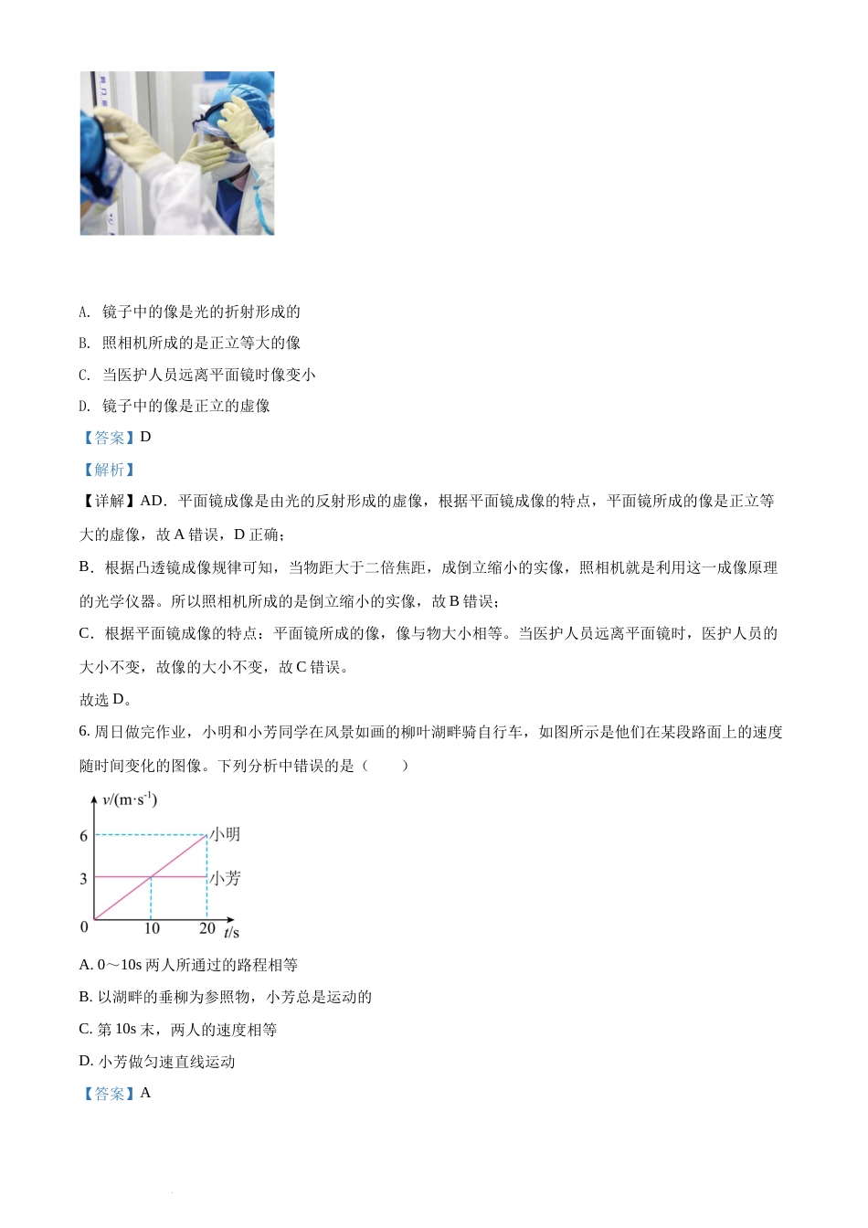 精品解析：2022年湖南省常德市中考物理试题（解析版）(1).docx_第3页