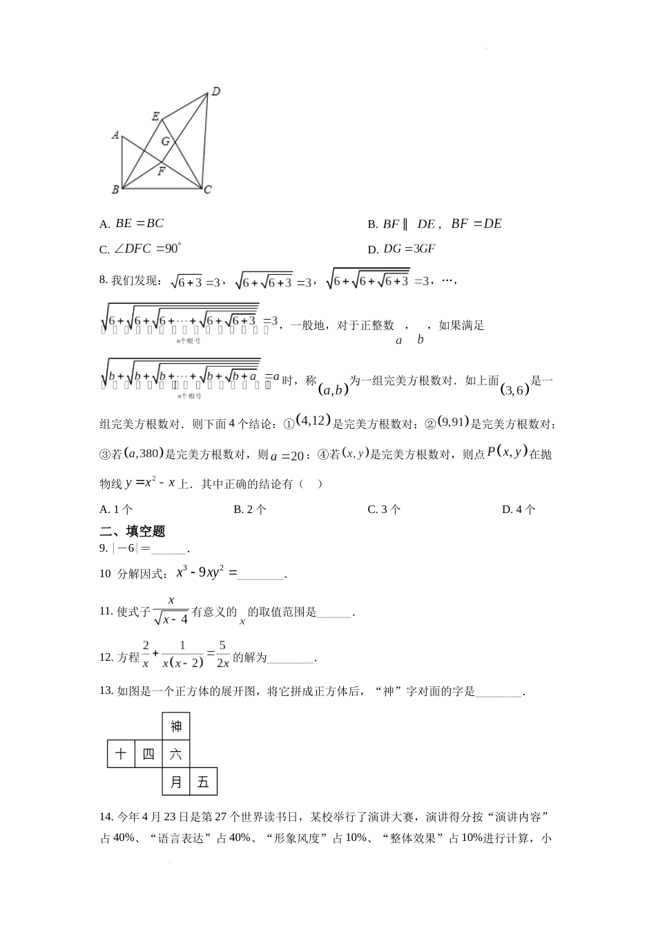 精品解析：2022年湖南省常德市中考数学试题（原卷版）.docx_第2页