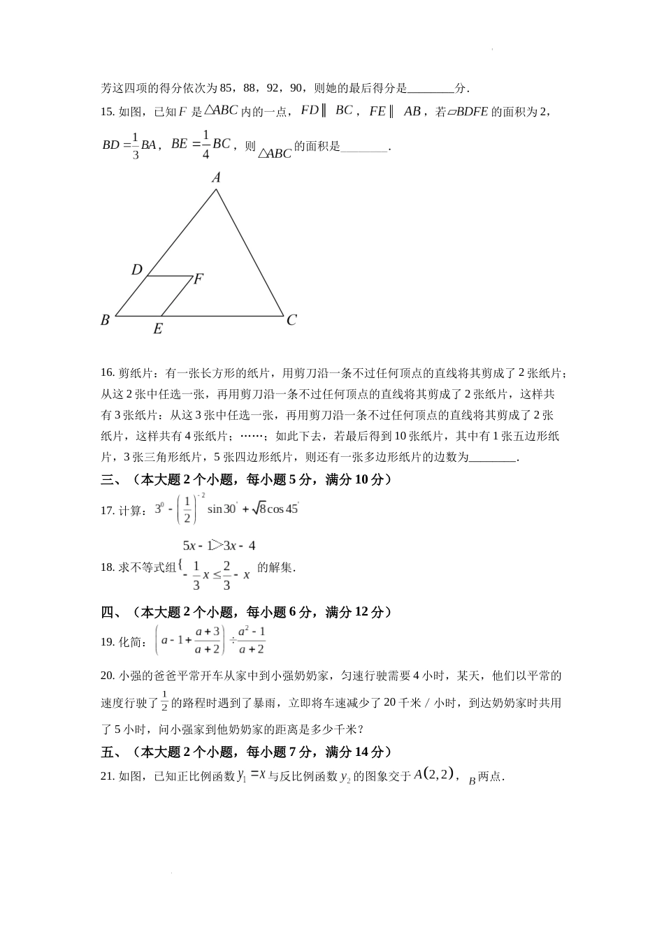 精品解析：2022年湖南省常德市中考数学试题（原卷版）.docx_第3页