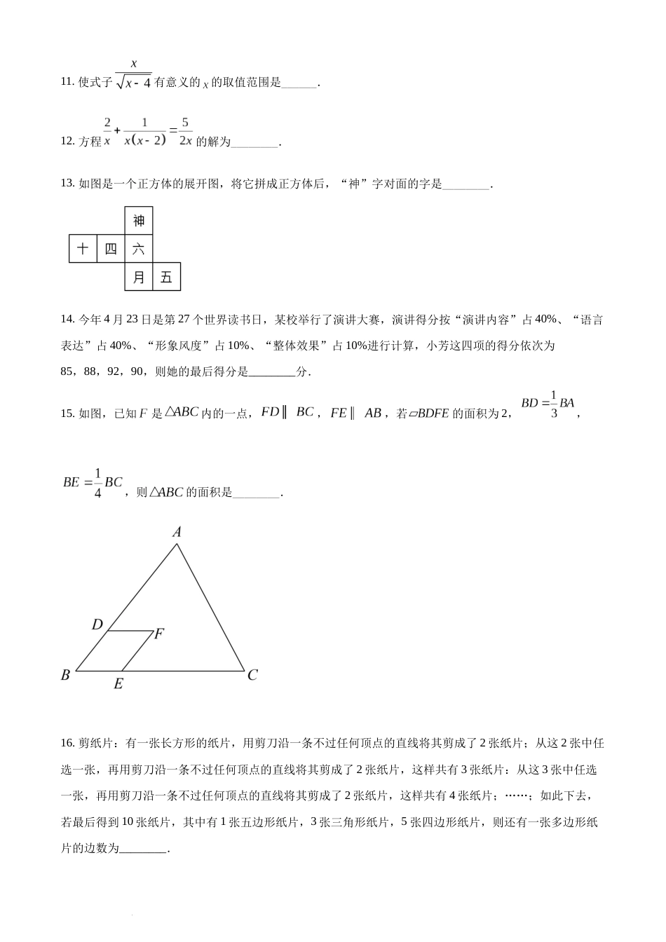 精品解析：2022年湖南省常德市中考数学试题（原卷版）(1).docx_第3页