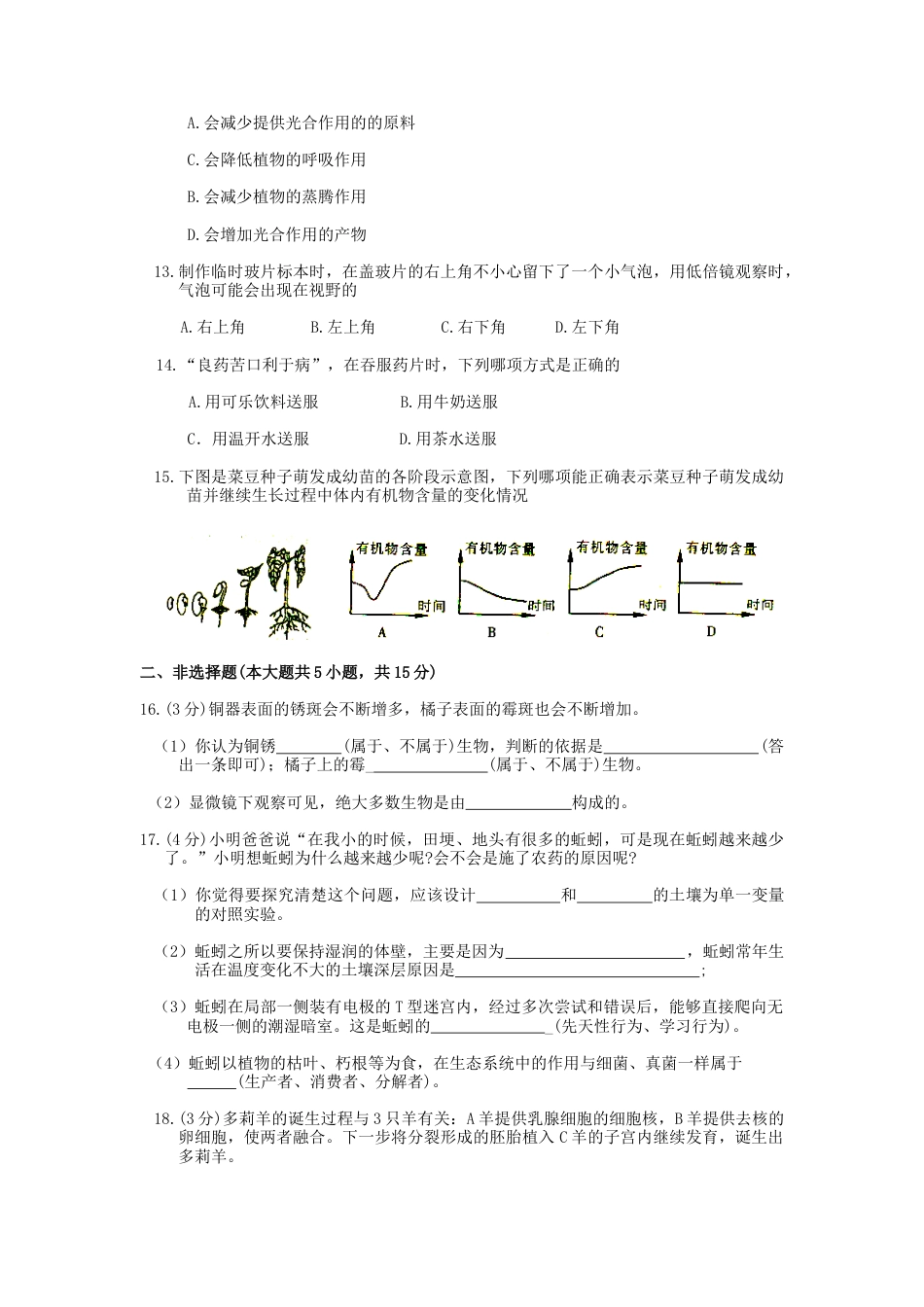 江西省2012年中考生物真题及答案.doc_第3页