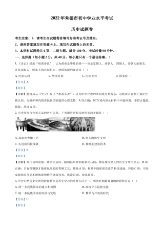 精品解析：2022年湖南省常德市中考历史真题（解析版）.docx