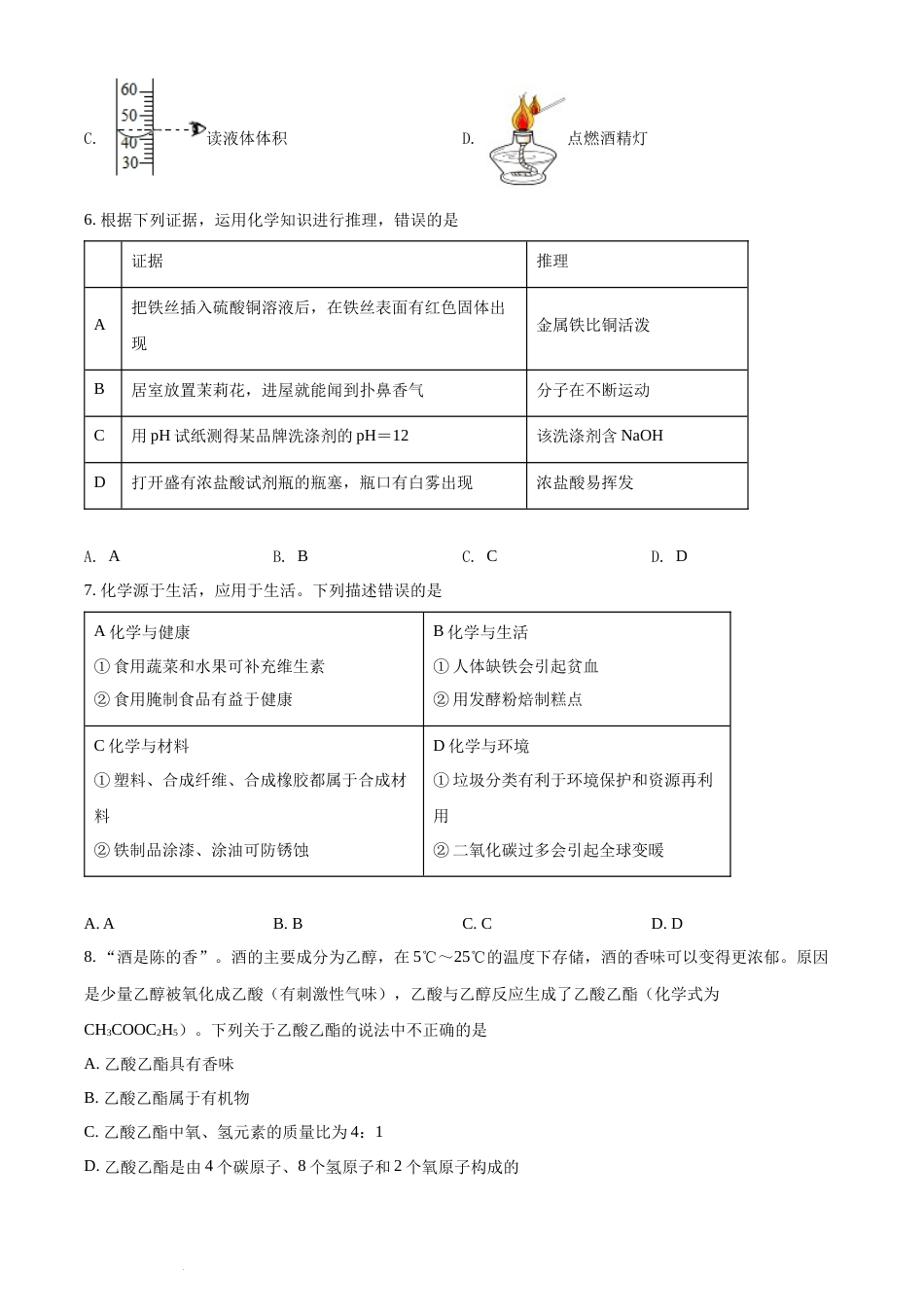 精品解析：2022年湖南省常德市中考化学真题（原卷版）(1).docx_第2页