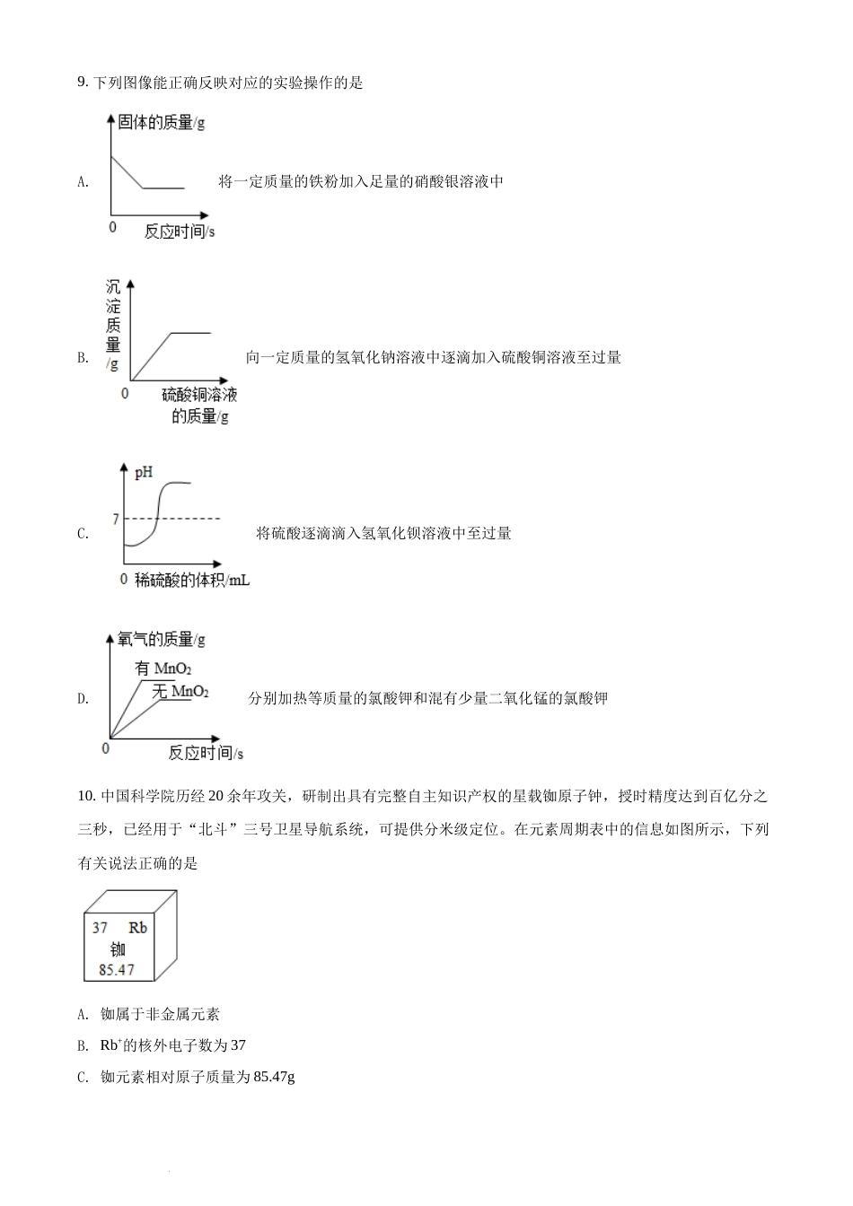 精品解析：2022年湖南省常德市中考化学真题（原卷版）(1).docx_第3页