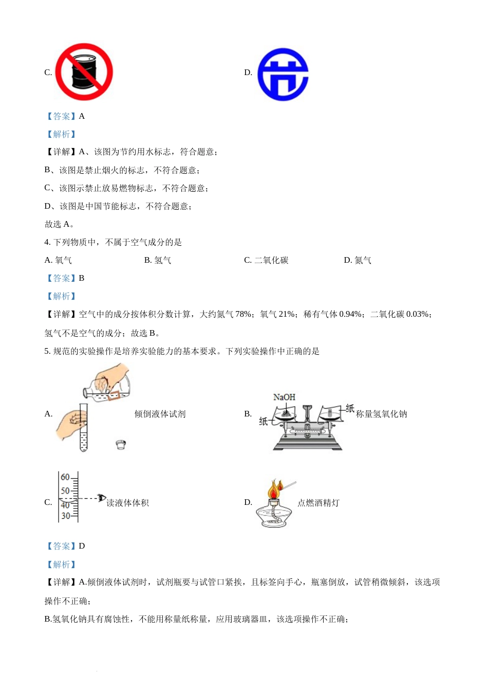 精品解析：2022年湖南省常德市中考化学真题（解析版）(1).docx_第2页