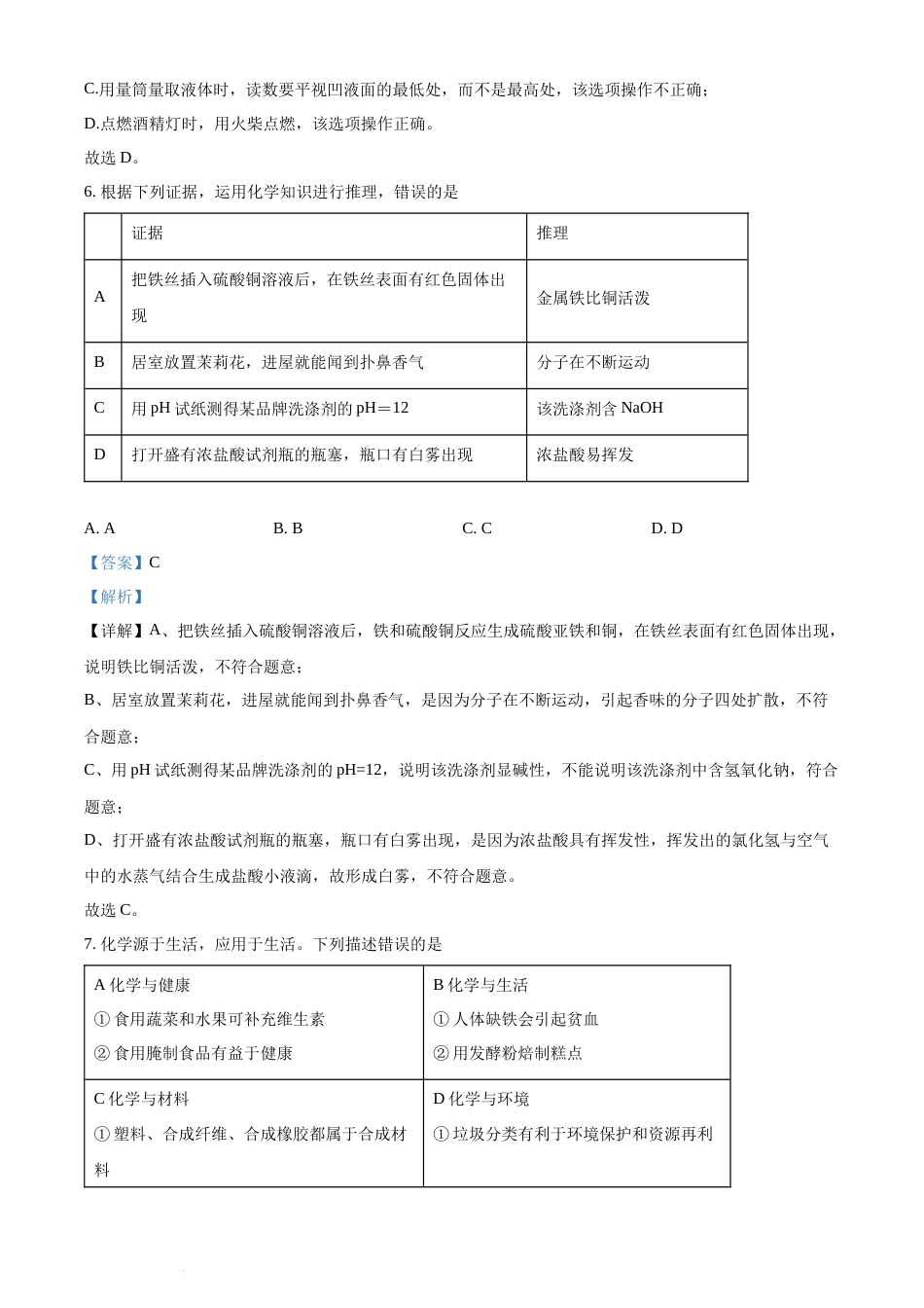 精品解析：2022年湖南省常德市中考化学真题（解析版）(1).docx_第3页