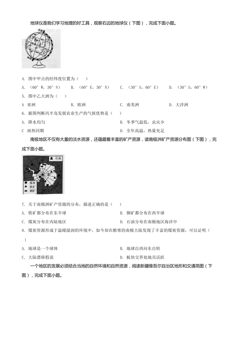 精品解析：2022年湖南省常德市中考地理真题（原卷版）.docx_第2页