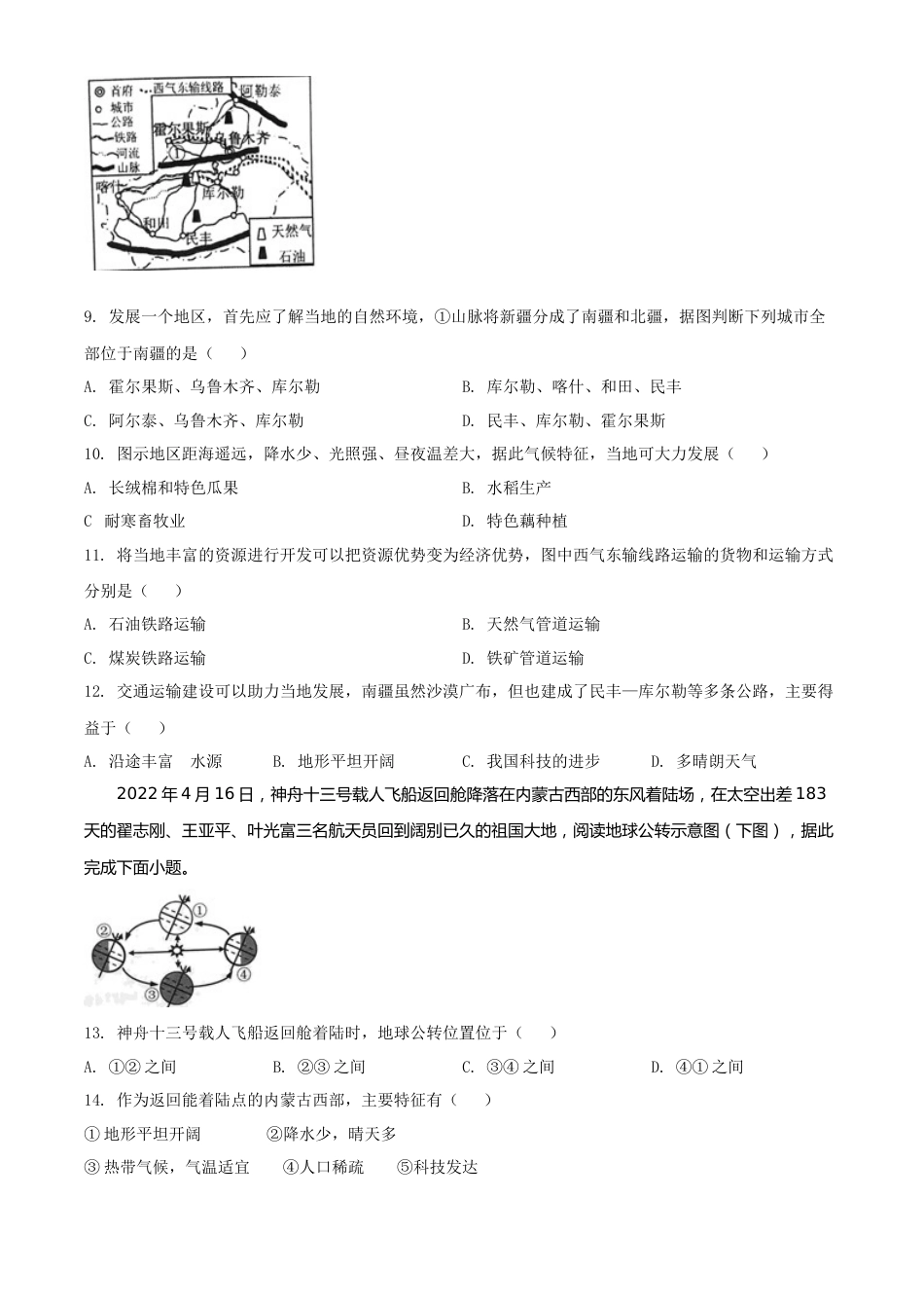 精品解析：2022年湖南省常德市中考地理真题（原卷版）.docx_第3页