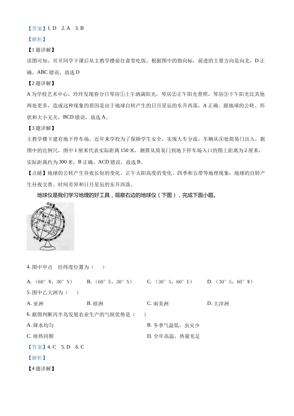 精品解析：2022年湖南省常德市中考地理真题（解析版）.docx_第2页