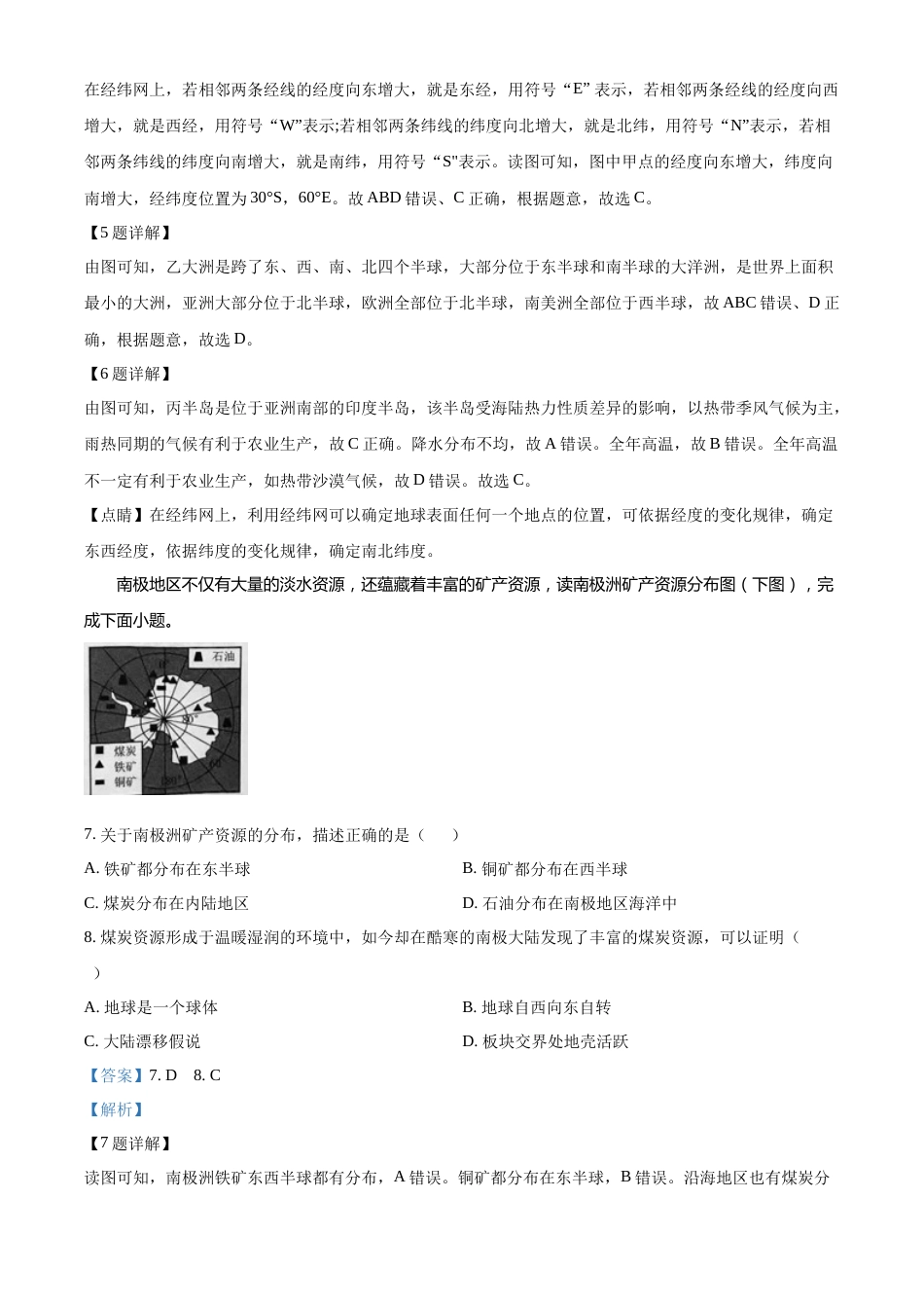 精品解析：2022年湖南省常德市中考地理真题（解析版）.docx_第3页