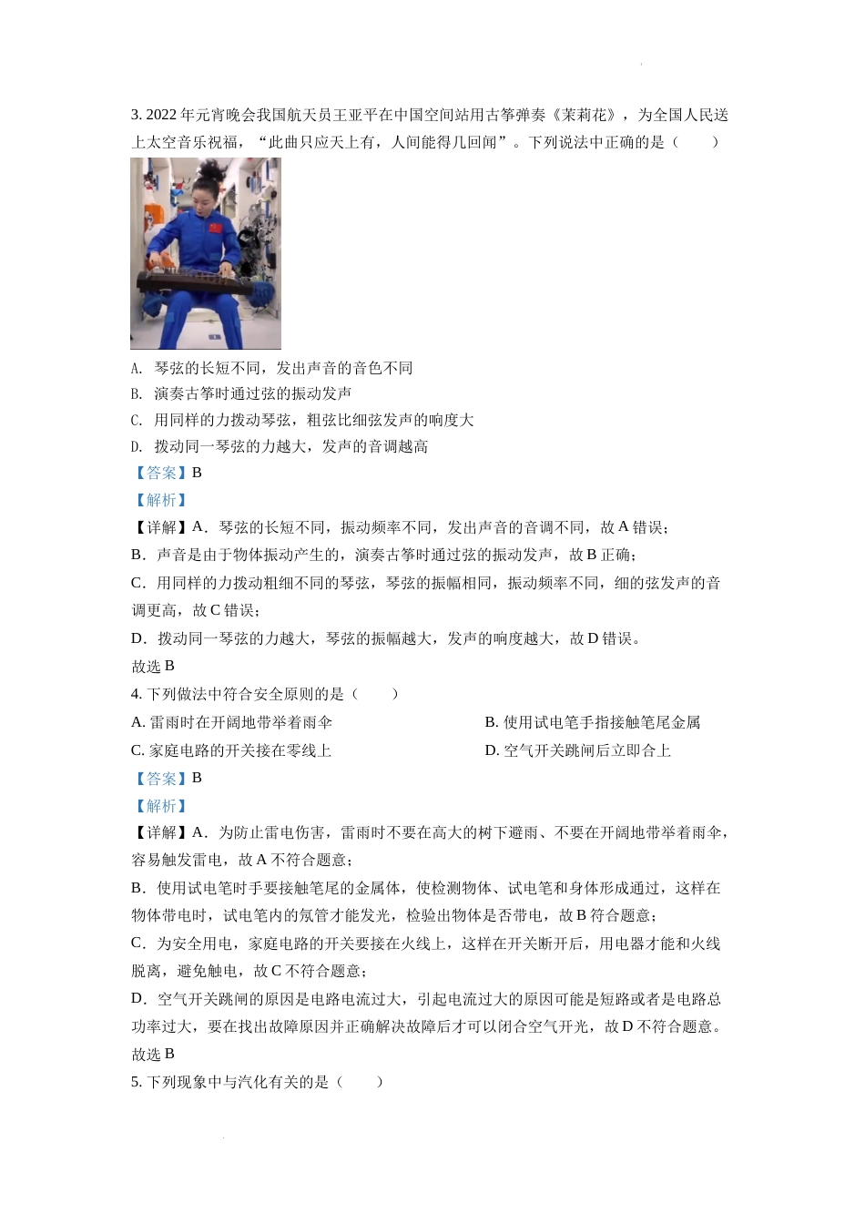 精品解析：2022年湖北省宜昌市中考物理真题（解析版）.docx_第2页