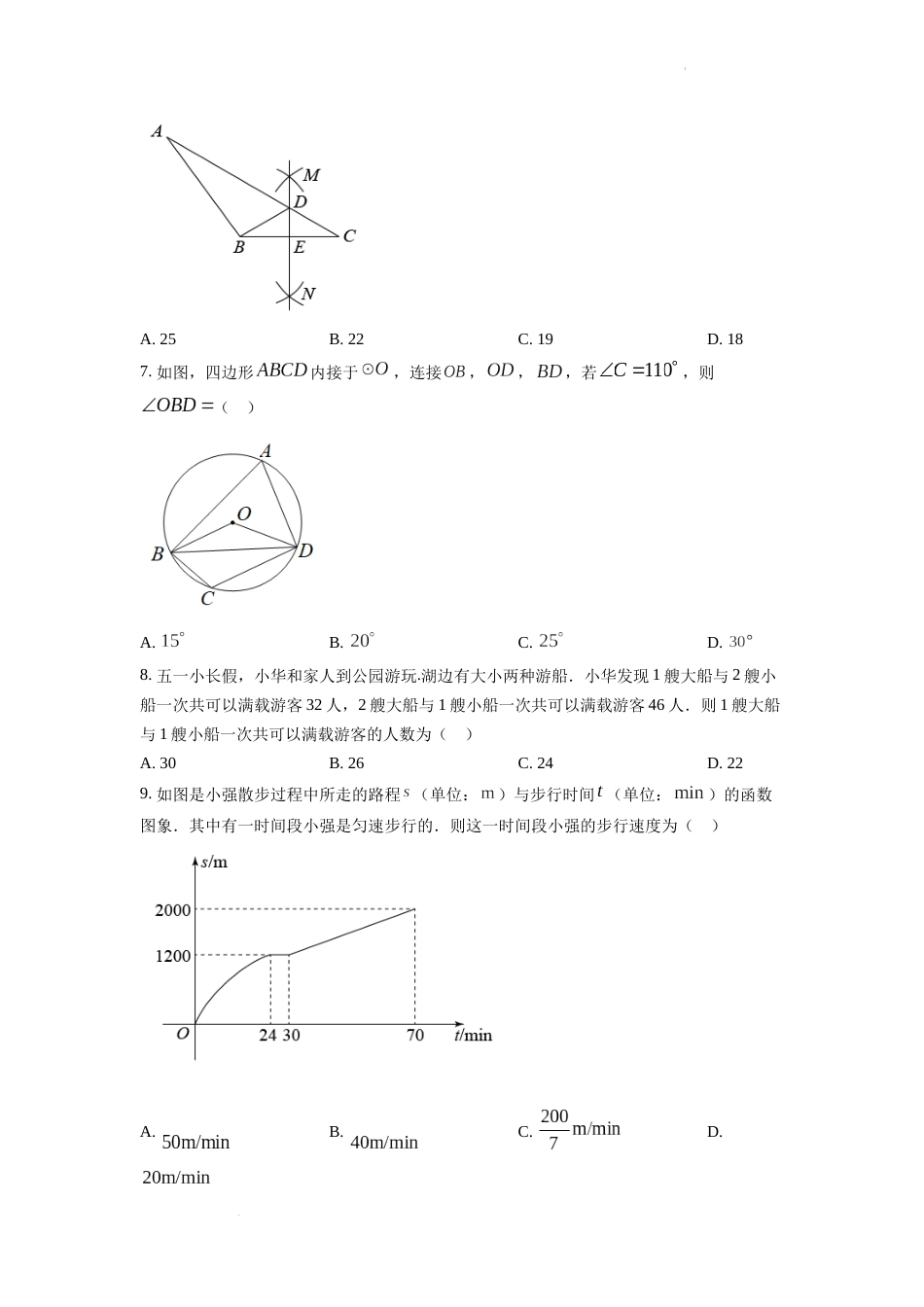 精品解析：2022年湖北省宜昌市中考数学真题（原卷版）.docx_第2页