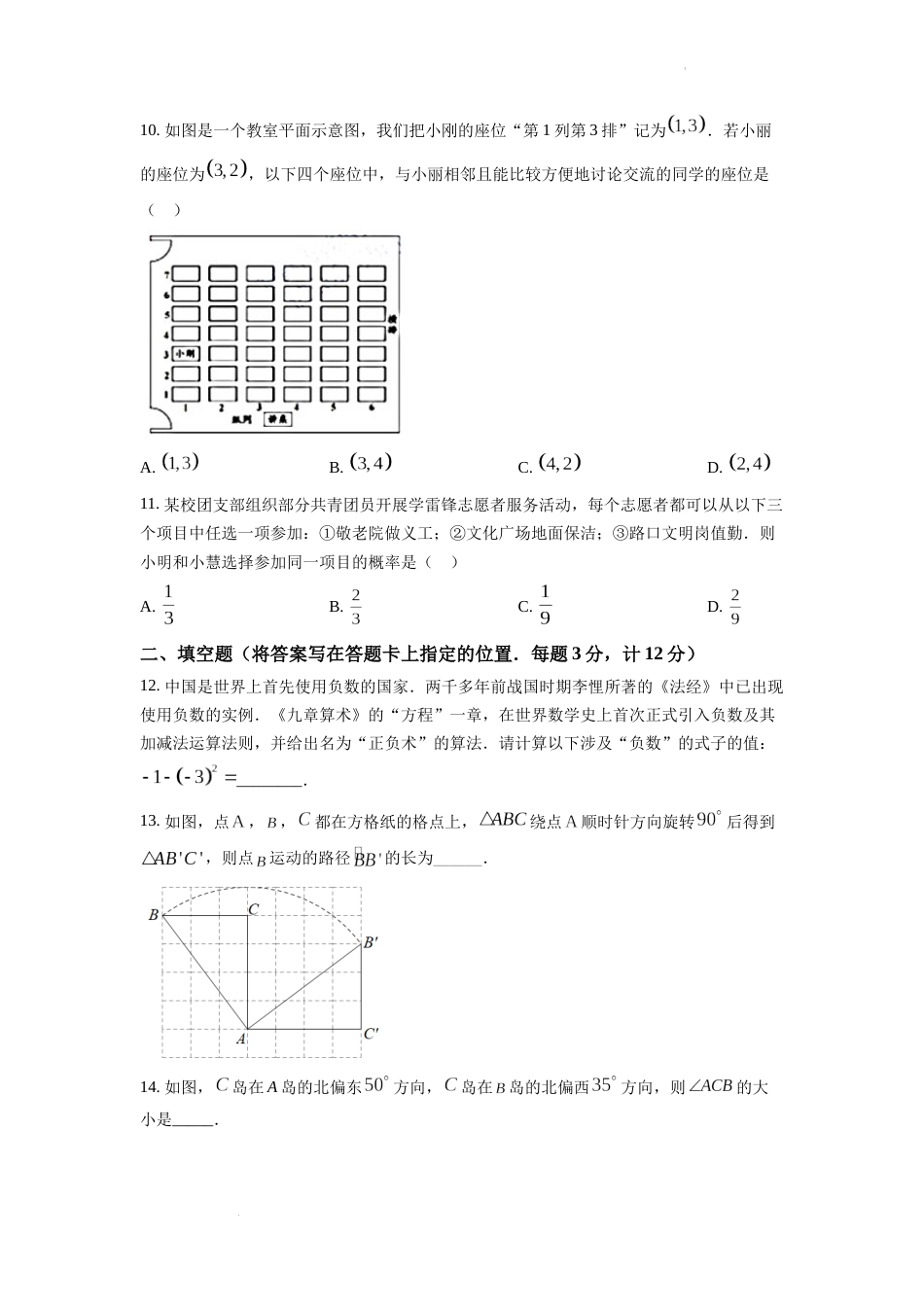 精品解析：2022年湖北省宜昌市中考数学真题（原卷版）.docx_第3页