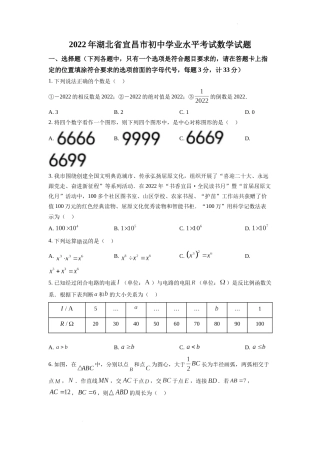 精品解析：2022年湖北省宜昌市中考数学真题（原卷版）.docx