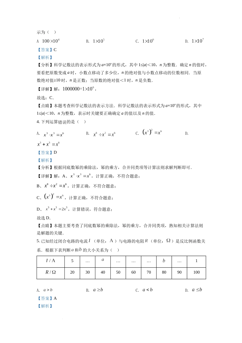 精品解析：2022年湖北省宜昌市中考数学真题（解析版）.docx_第2页