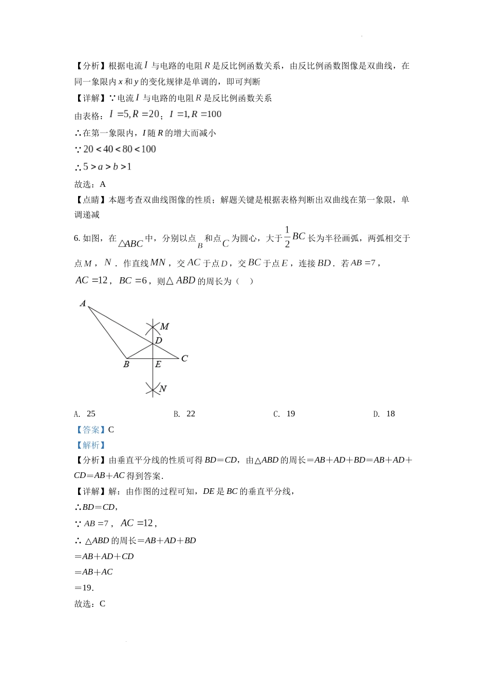 精品解析：2022年湖北省宜昌市中考数学真题（解析版）.docx_第3页