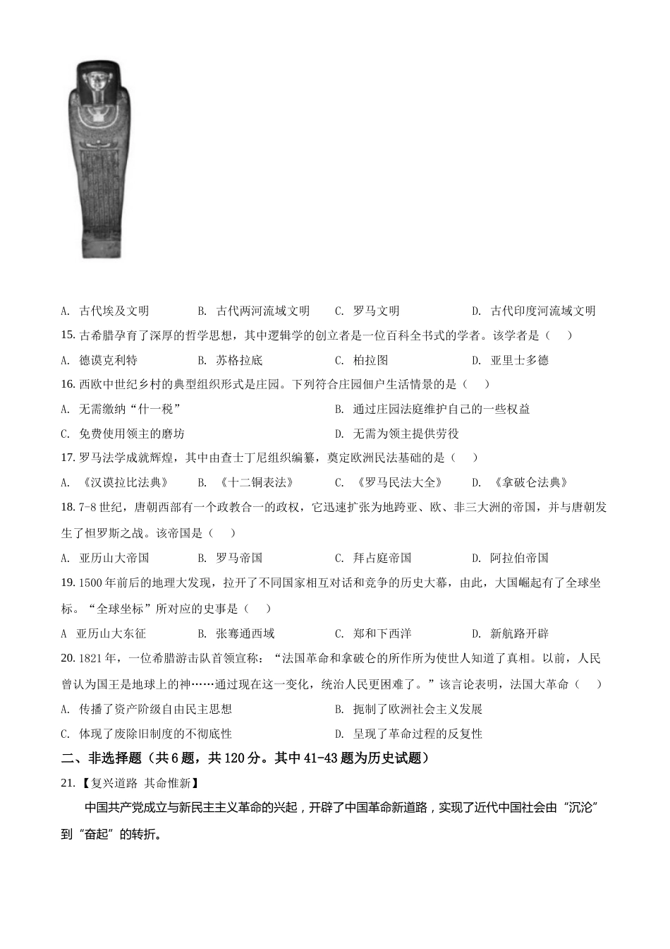 精品解析：2022年湖北省宜昌市中考历史真题（原卷版）.docx_第3页
