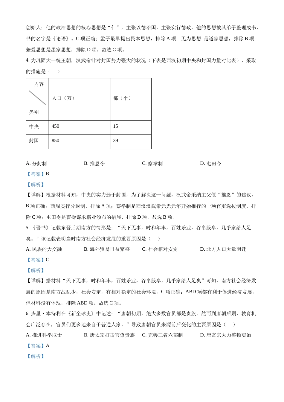 精品解析：2022年湖北省宜昌市中考历史真题（解析版）.docx_第2页