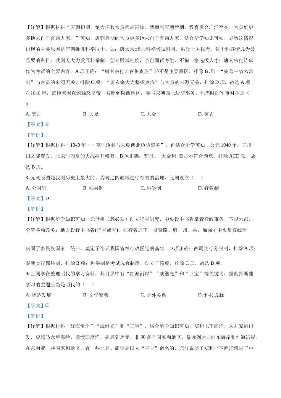 精品解析：2022年湖北省宜昌市中考历史真题（解析版）.docx_第3页