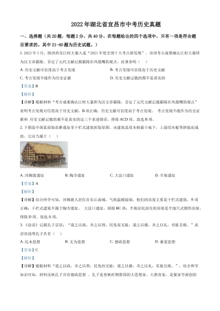 精品解析：2022年湖北省宜昌市中考历史真题（解析版）.docx
