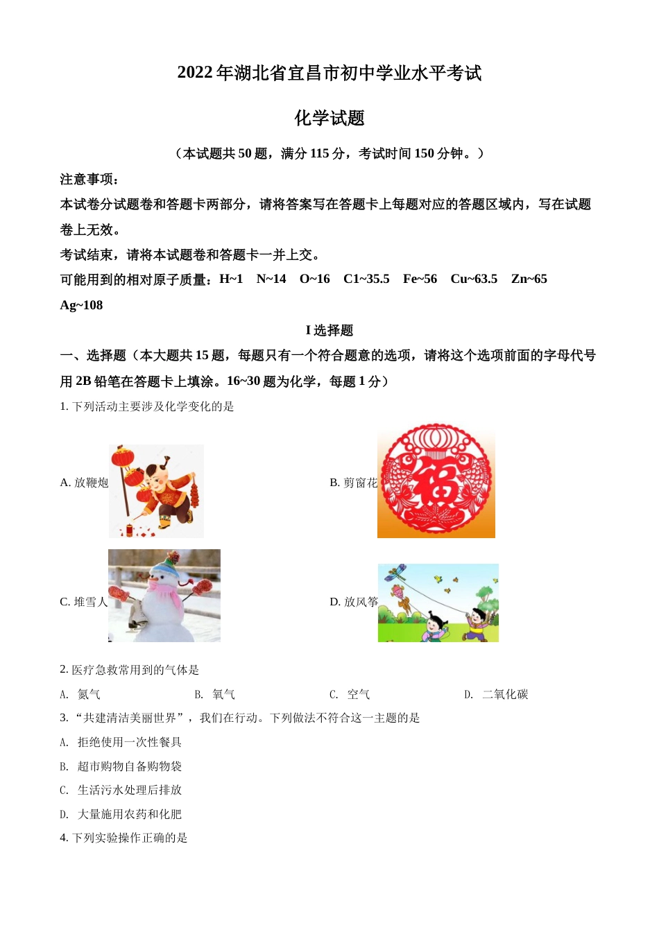 精品解析：2022年湖北省宜昌市中考化学真题（原卷版）.docx_第1页