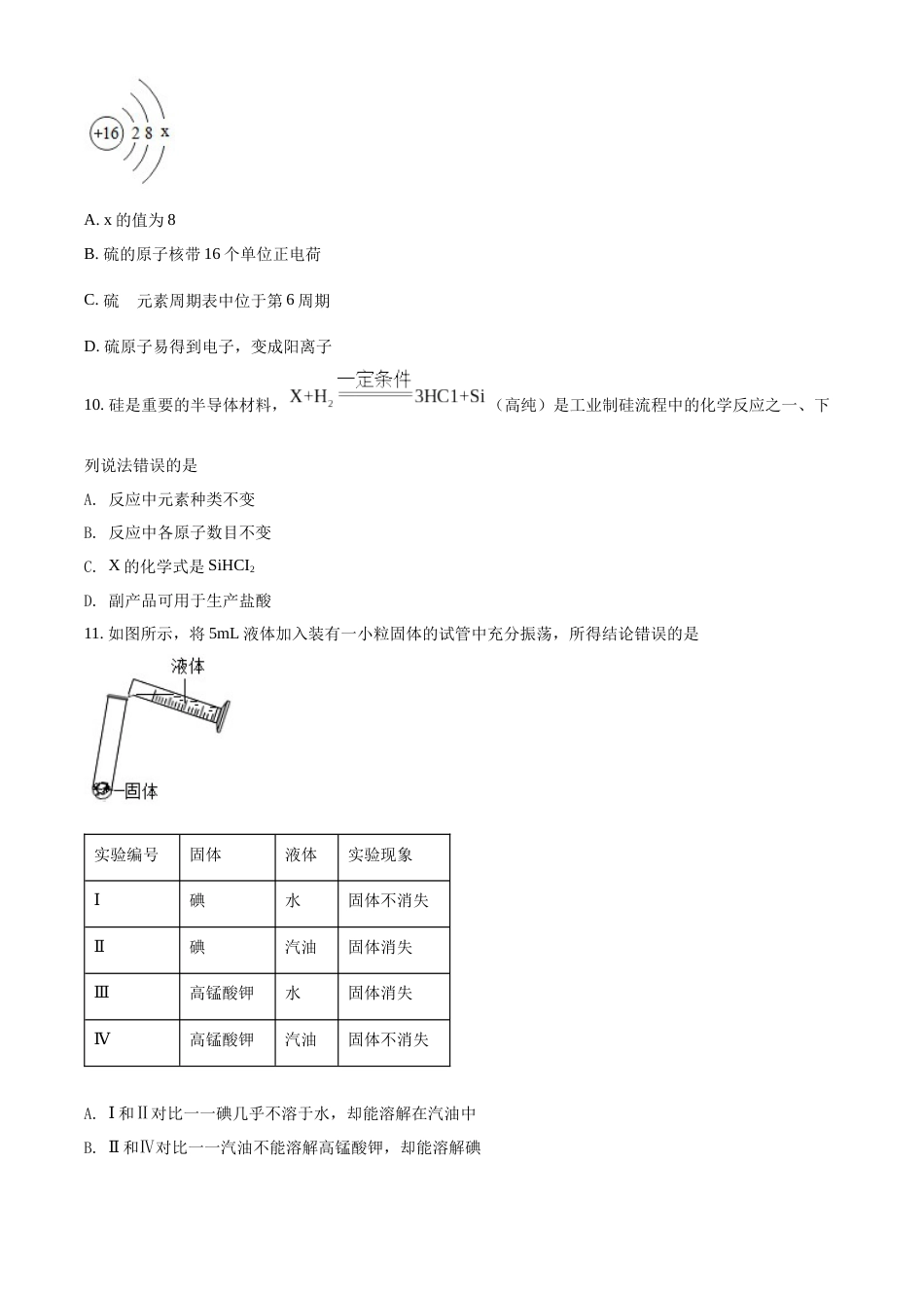 精品解析：2022年湖北省宜昌市中考化学真题（原卷版）.docx_第3页