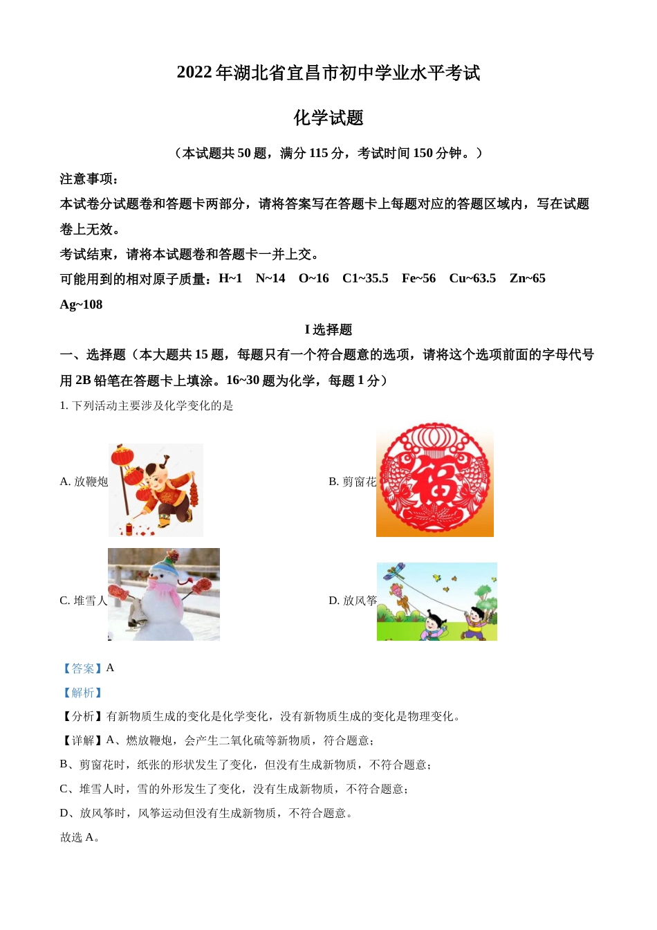 精品解析：2022年湖北省宜昌市中考化学真题（解析版）.docx_第1页