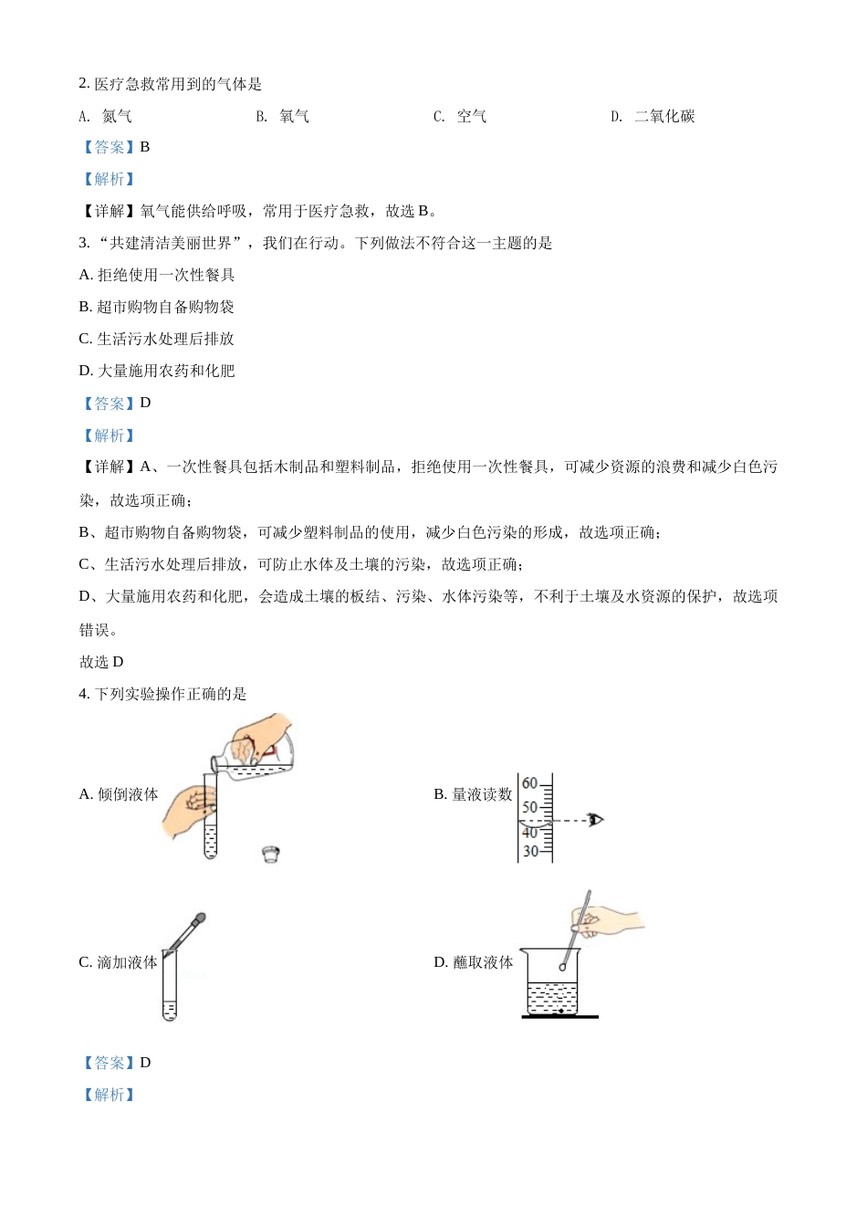 精品解析：2022年湖北省宜昌市中考化学真题（解析版）.docx_第2页