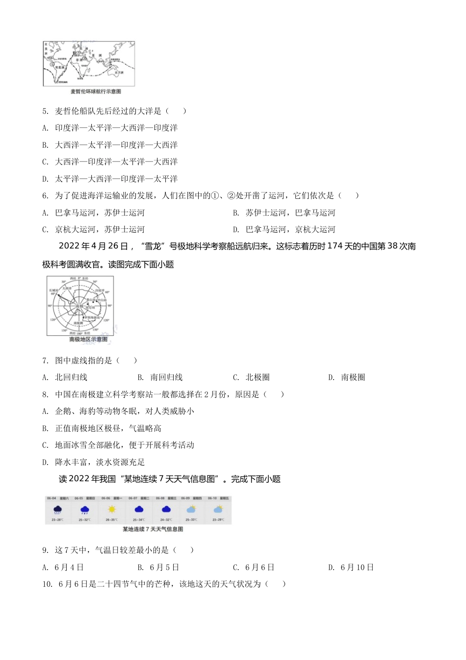 精品解析：2022年湖北省宜昌市中考地理真题（原卷版）.docx_第2页
