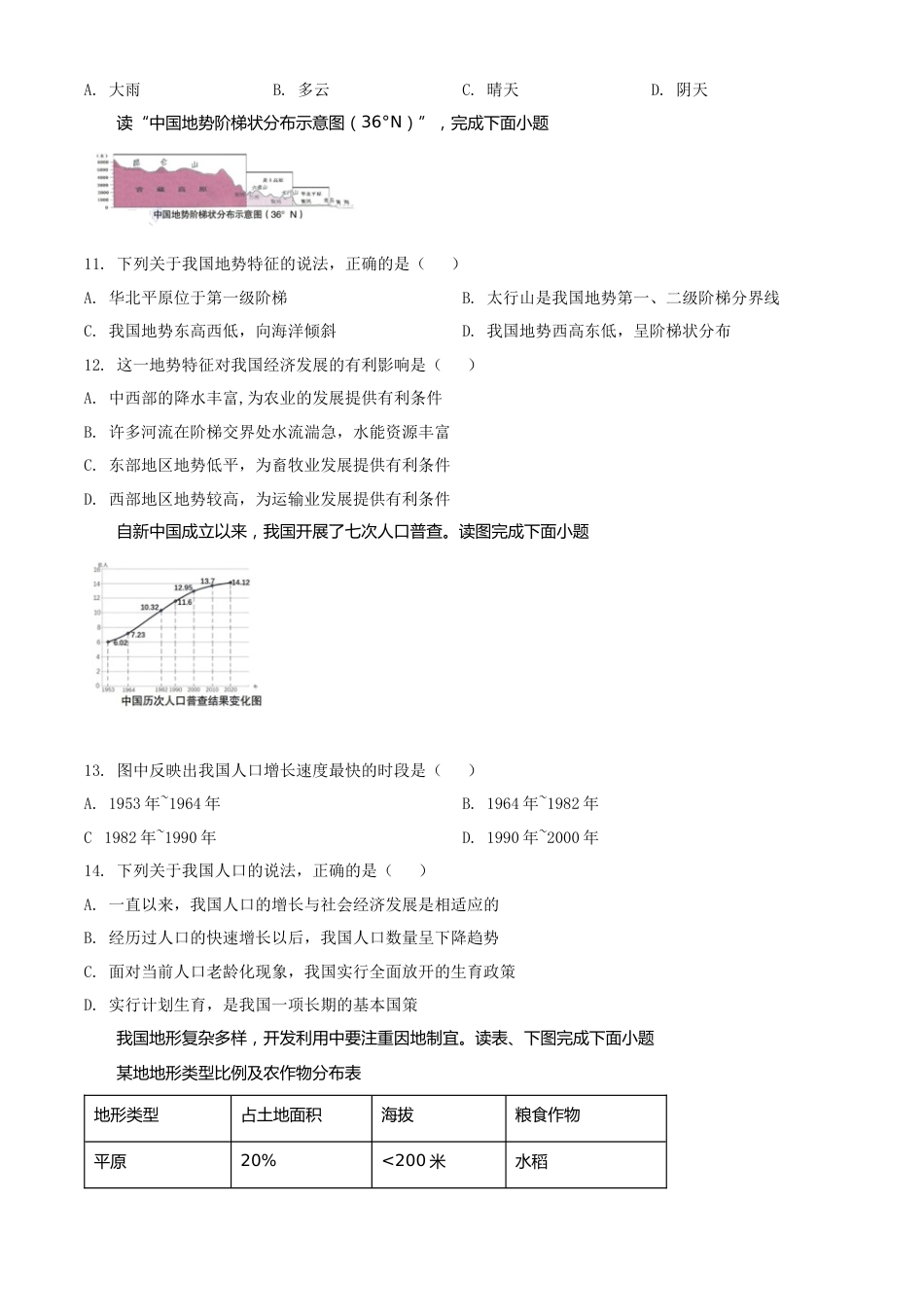 精品解析：2022年湖北省宜昌市中考地理真题（原卷版）.docx_第3页