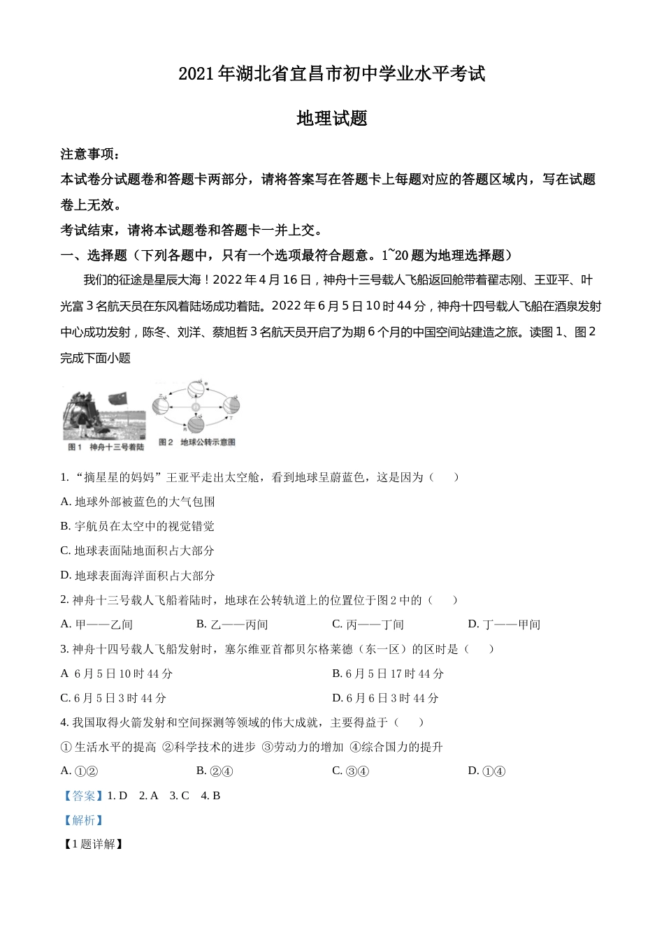 精品解析：2022年湖北省宜昌市中考地理真题（解析版）.docx_第1页