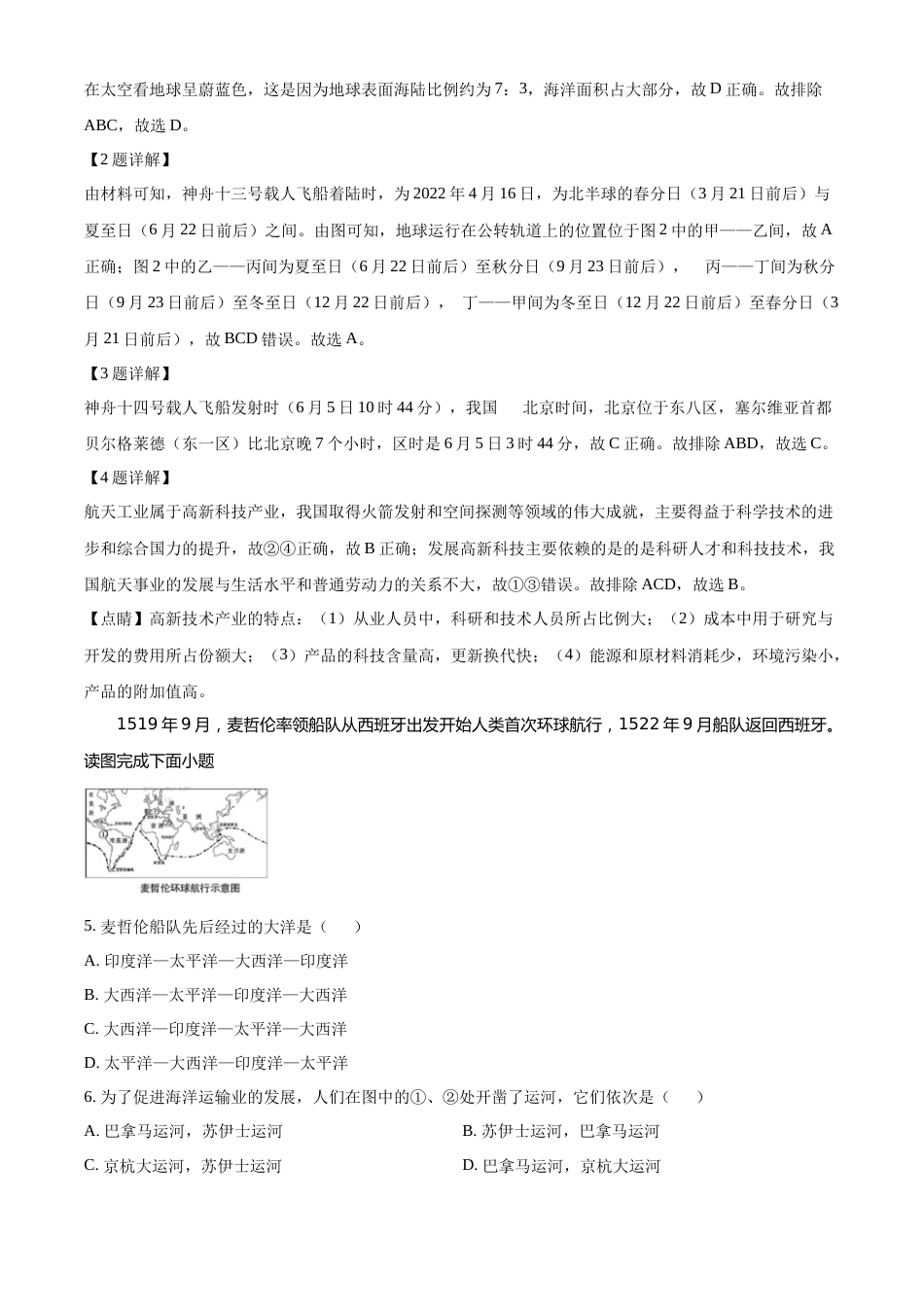 精品解析：2022年湖北省宜昌市中考地理真题（解析版）.docx_第2页