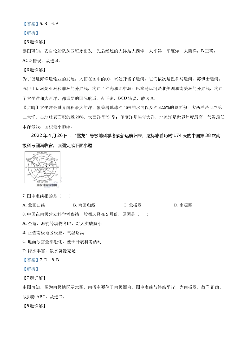 精品解析：2022年湖北省宜昌市中考地理真题（解析版）.docx_第3页